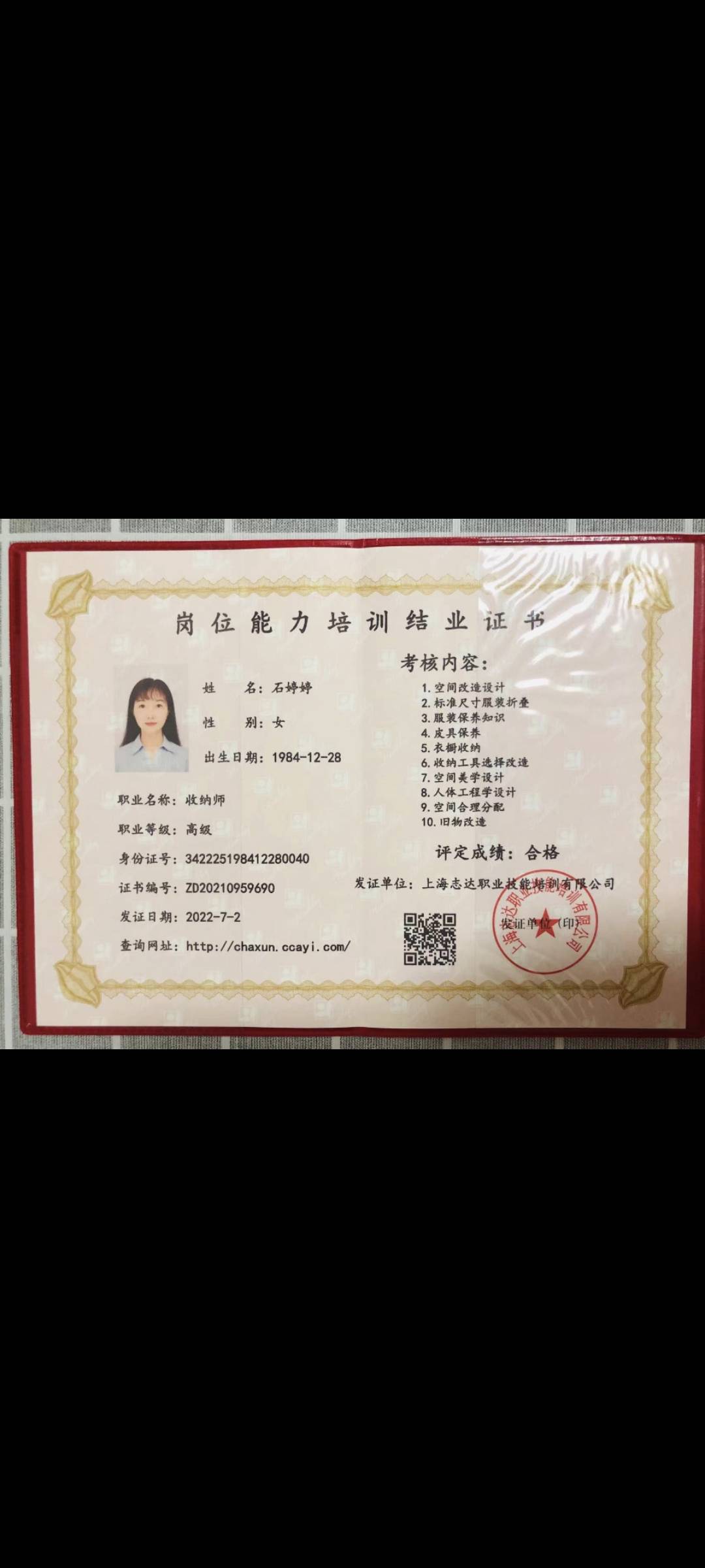 石阿姨职业证书3