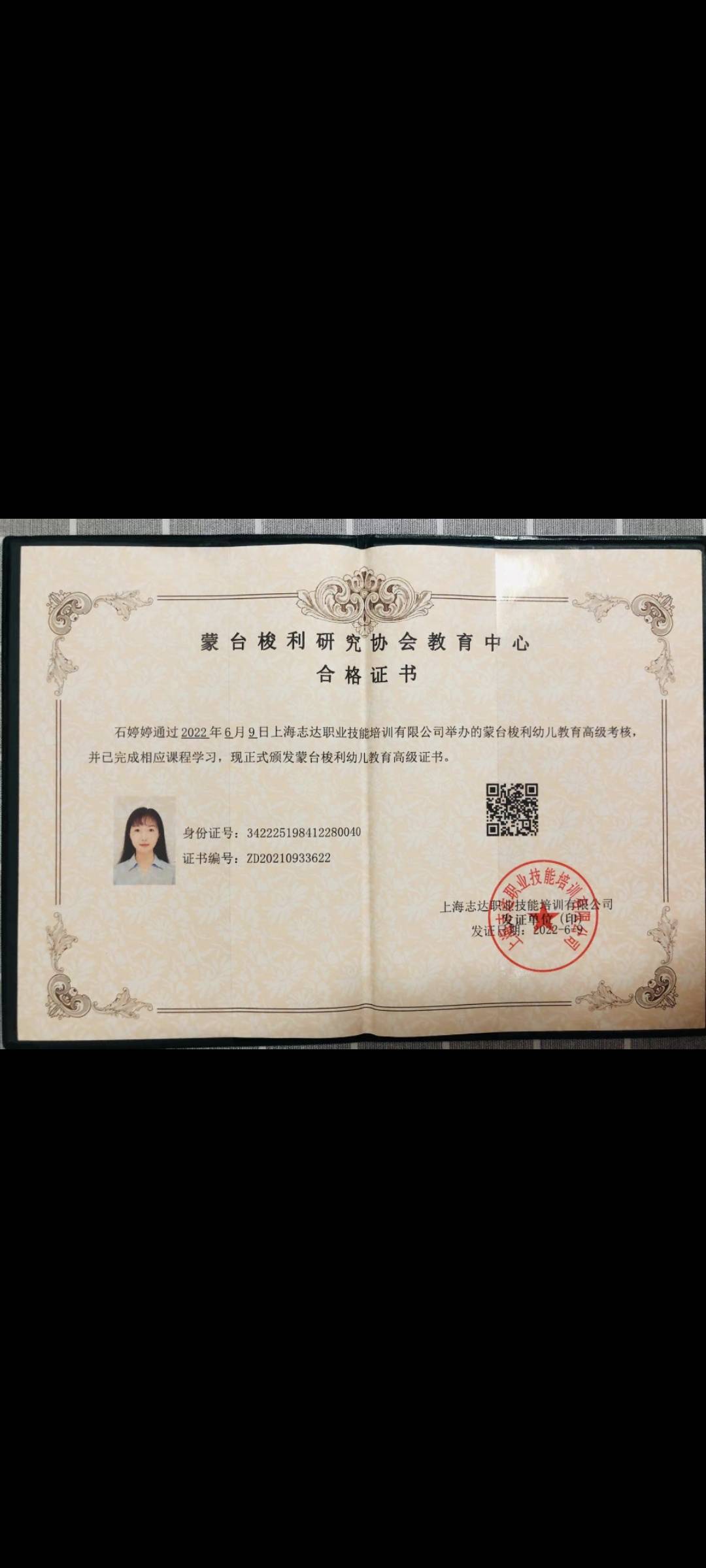 石阿姨职业证书6