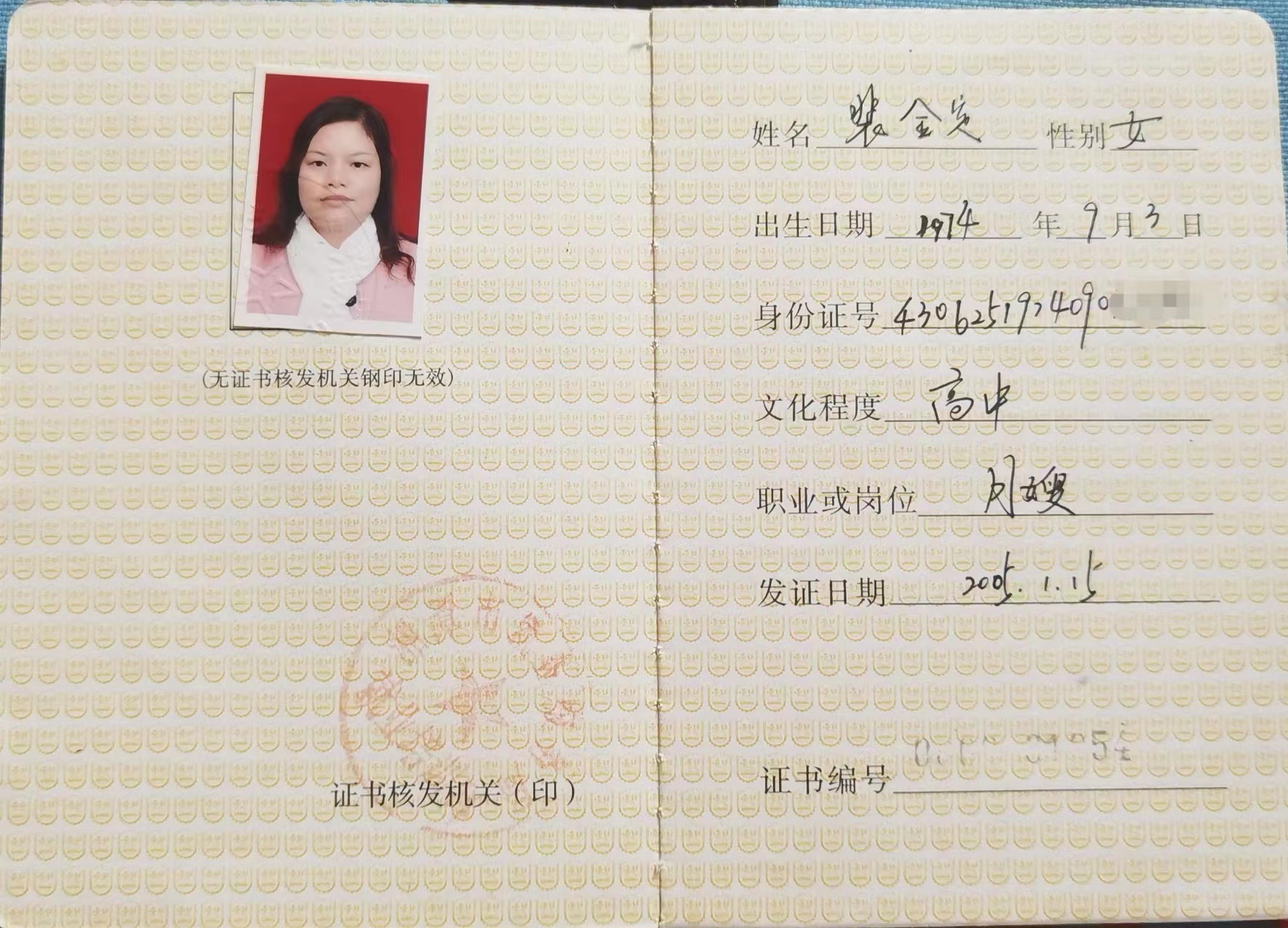 裴阿姨职业证书1