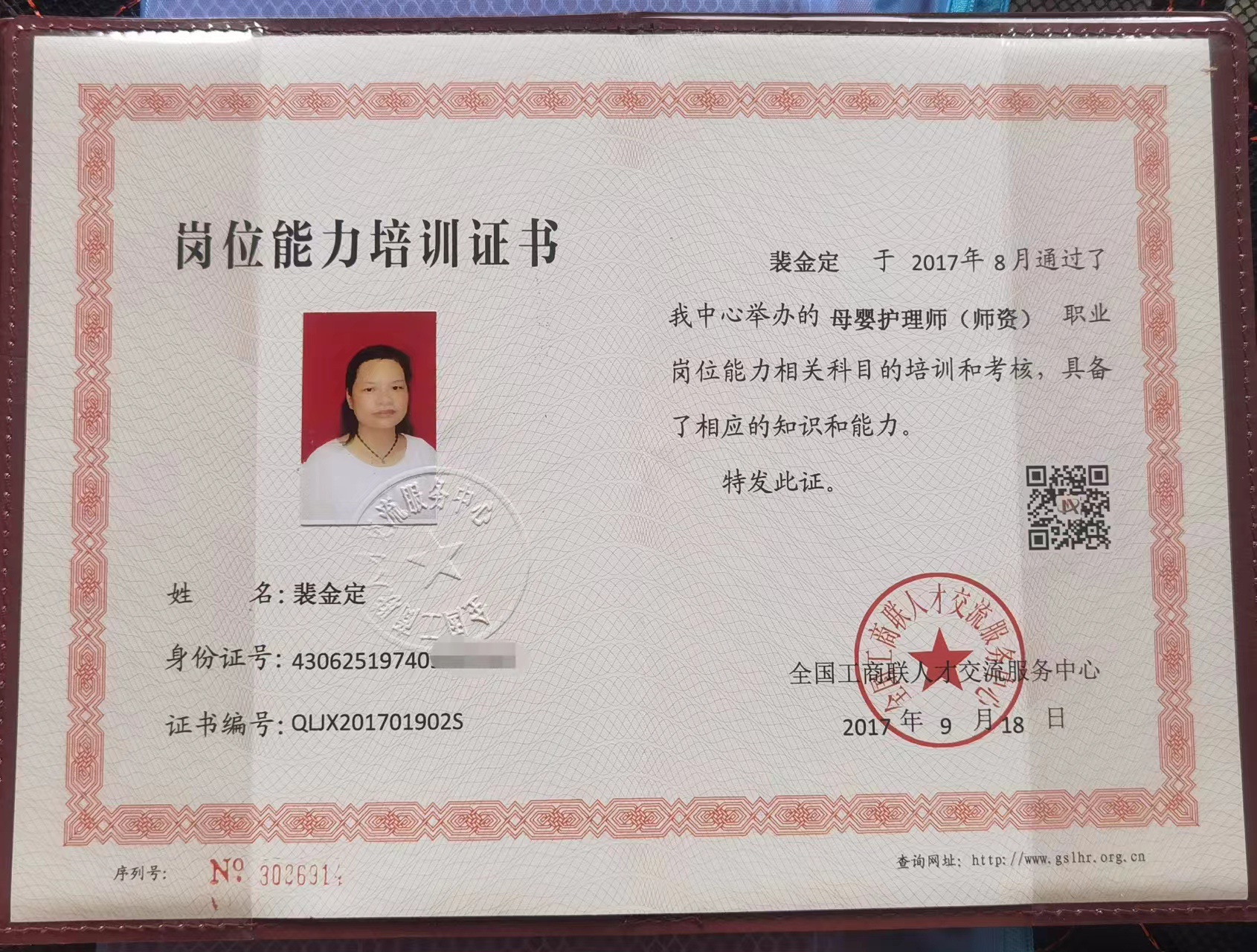 裴阿姨职业证书3