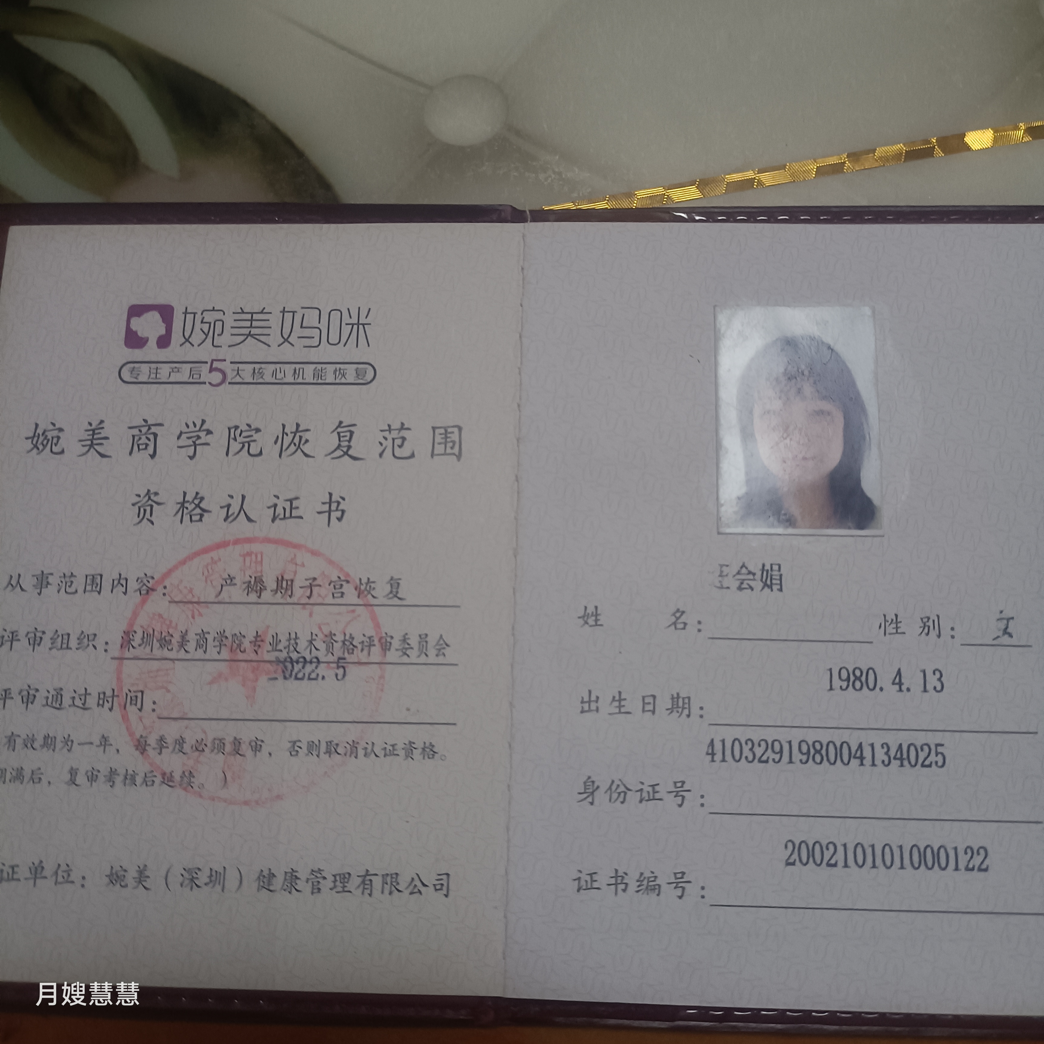 汪阿姨职业证书2
