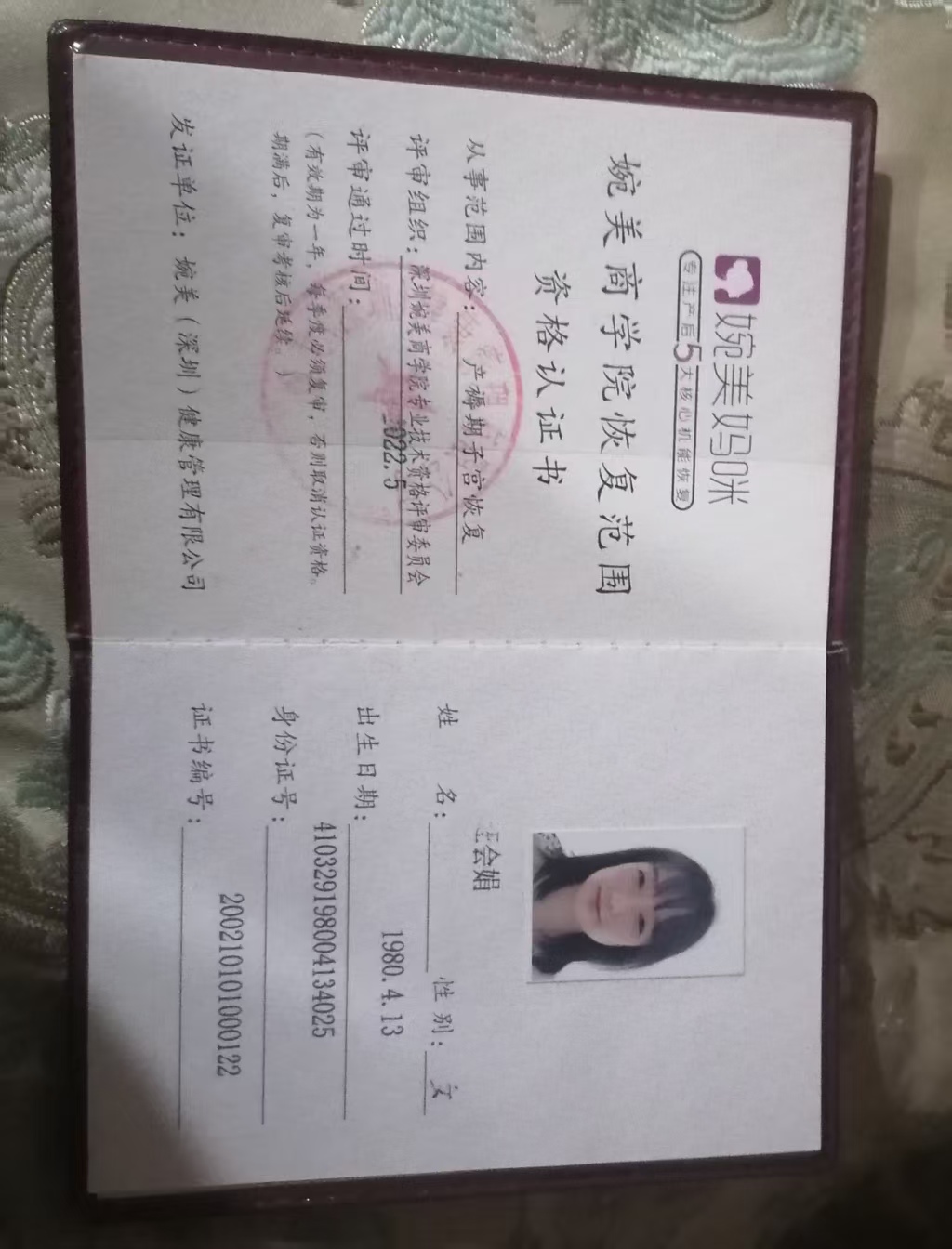 汪阿姨职业证书1