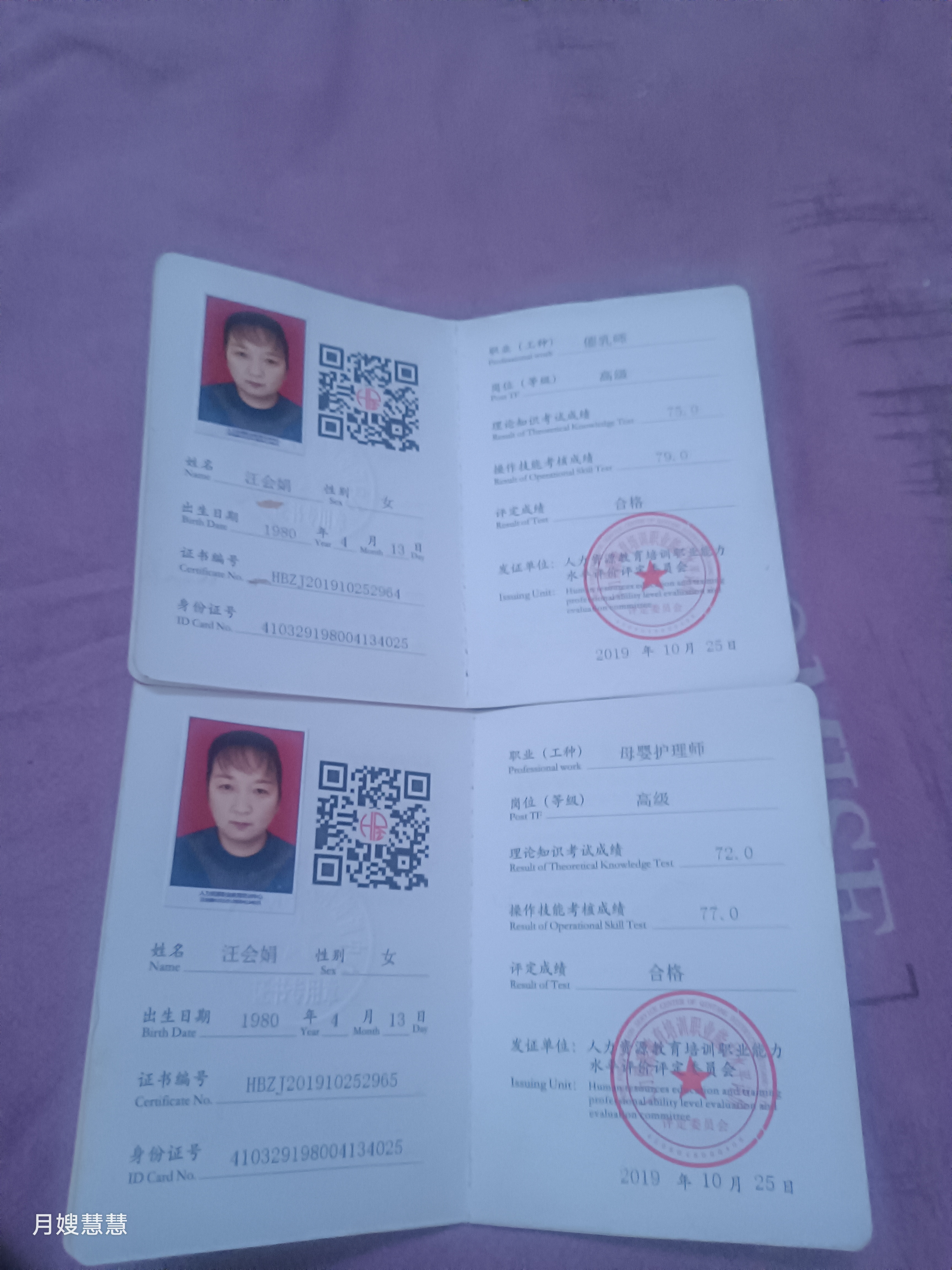 汪阿姨职业证书3