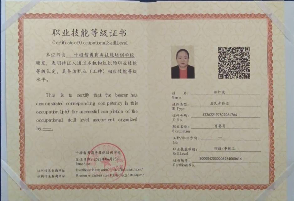 陈阿姨职业证书4