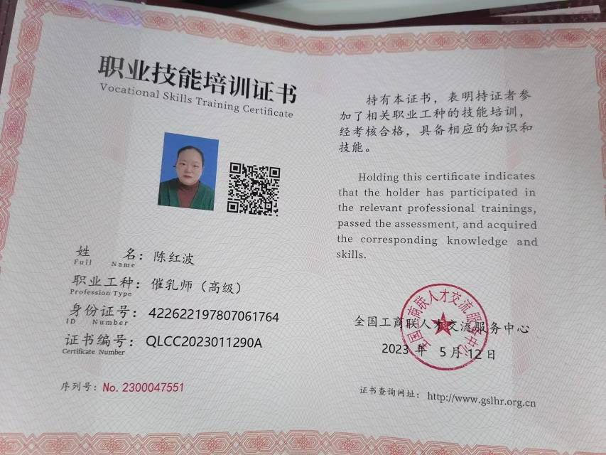 陈阿姨职业证书3