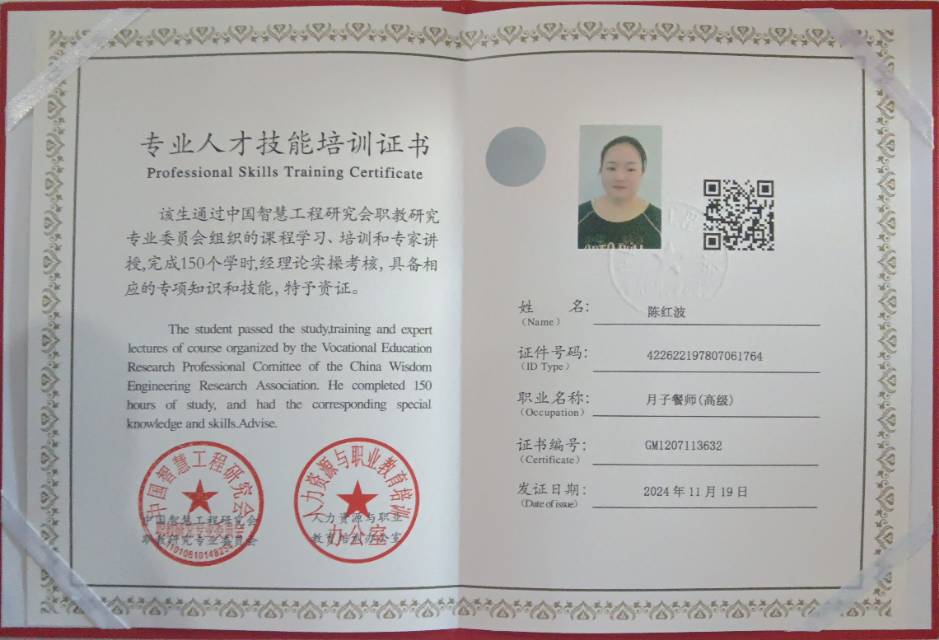 陈阿姨职业证书5