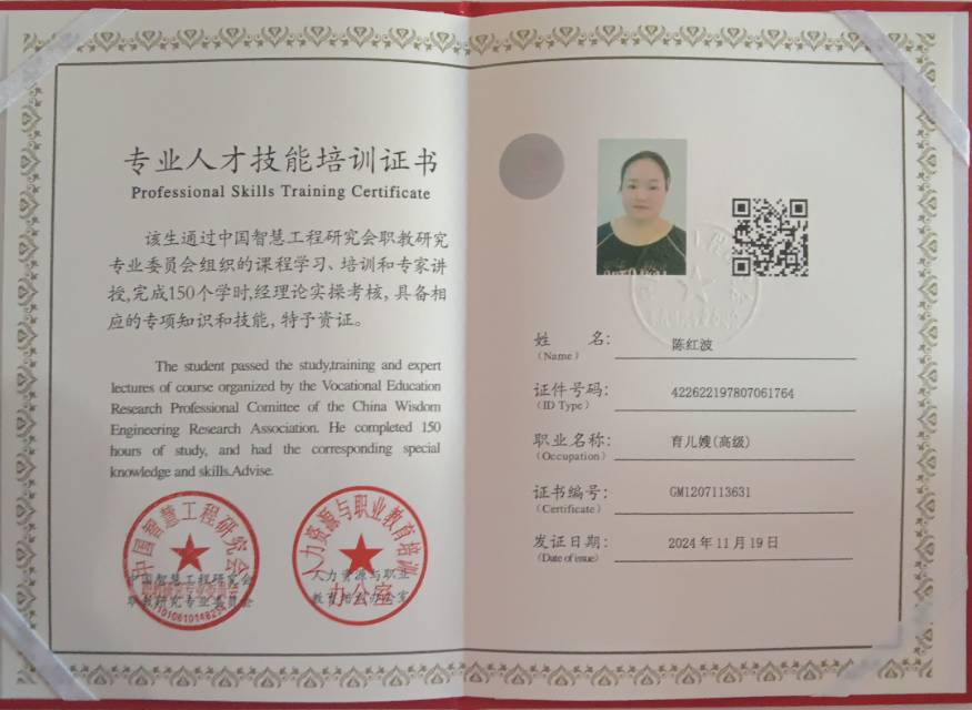 陈阿姨职业证书2