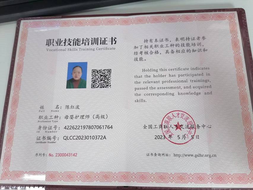 陈阿姨职业证书1