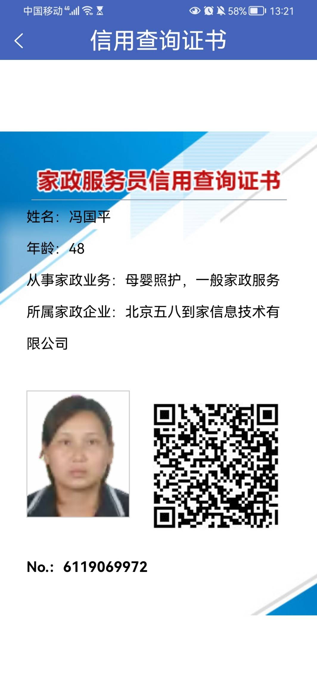 冯阿姨职业证书6
