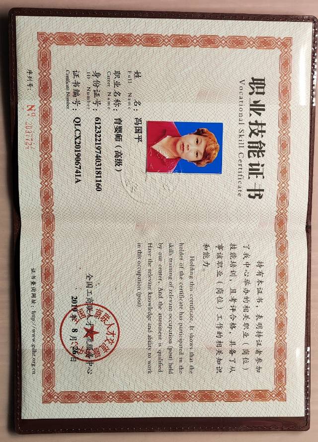 冯阿姨职业证书5