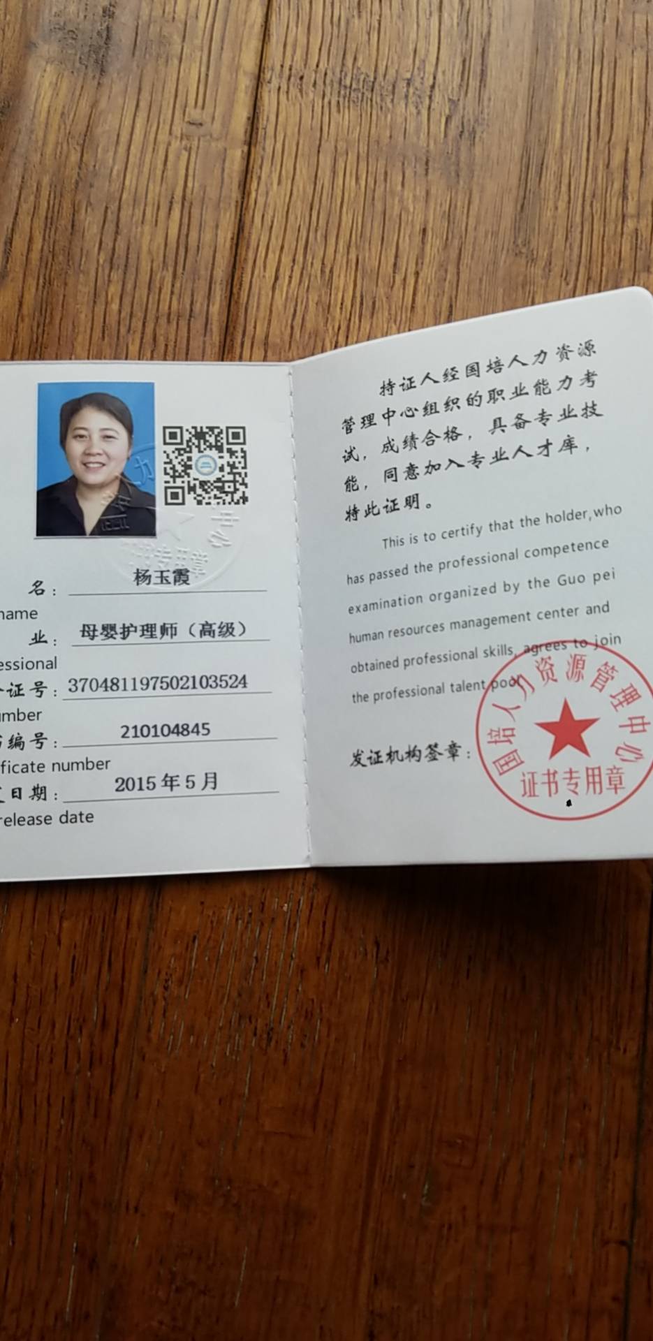 杨阿姨职业证书4
