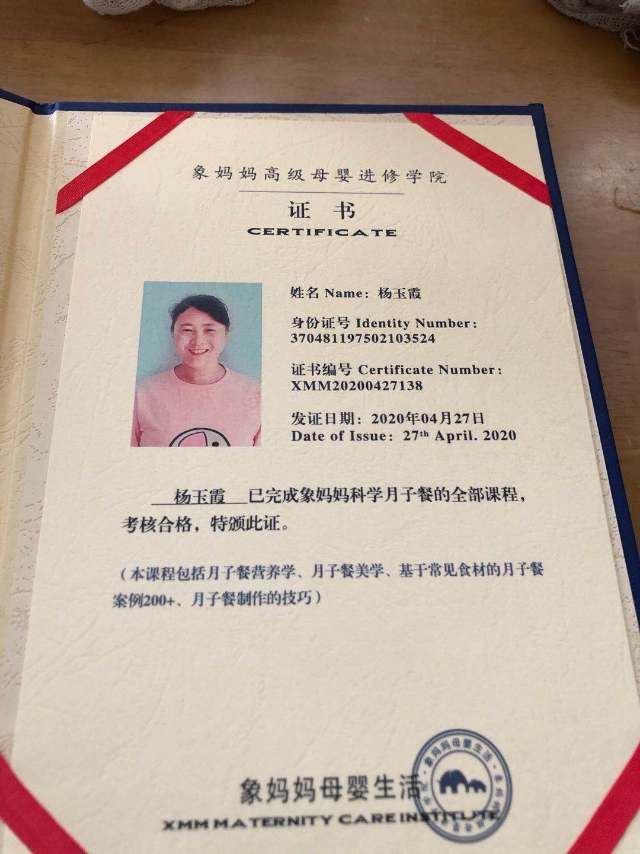杨阿姨职业证书1