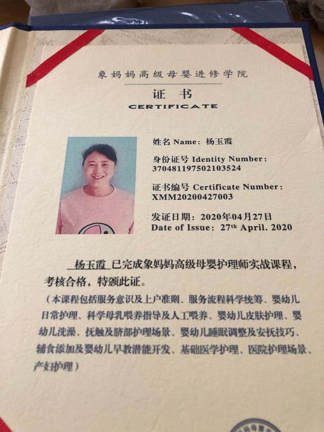 杨阿姨职业证书2
