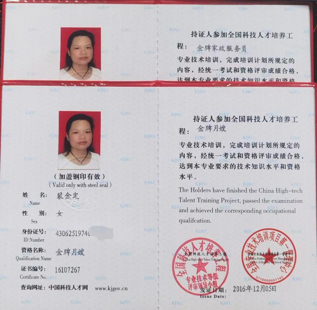 裴阿姨职业证书6