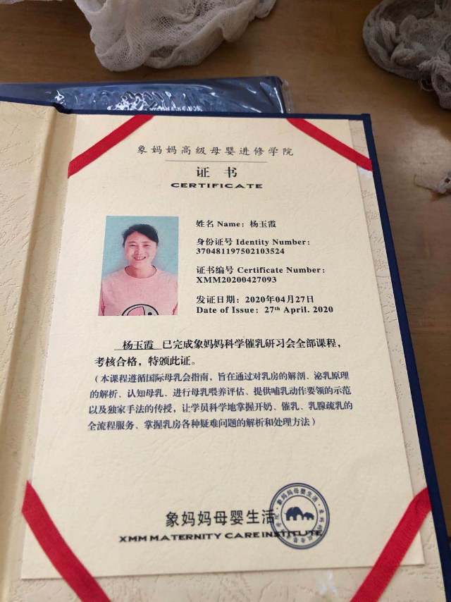 杨阿姨职业证书5