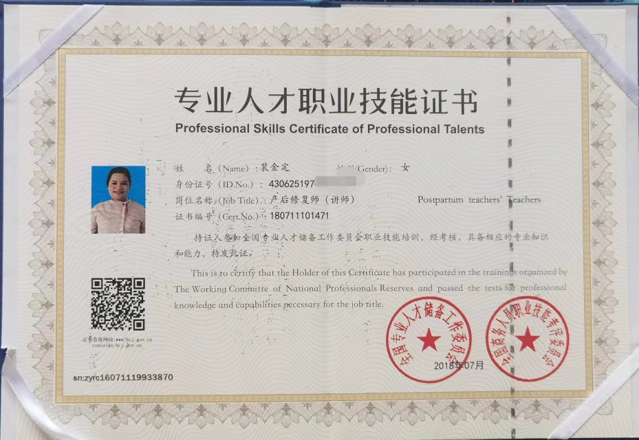 裴阿姨职业证书8