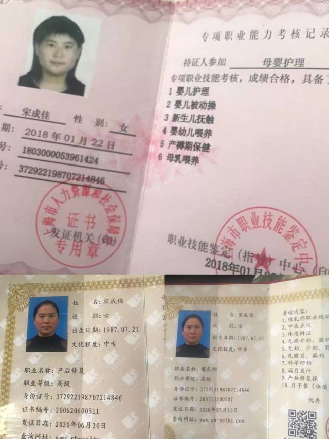 宋阿姨职业证书1