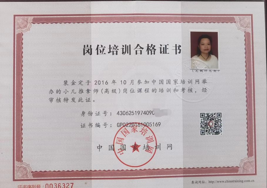 裴阿姨职业证书9