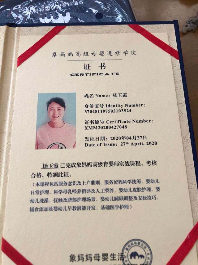 杨阿姨职业证书3