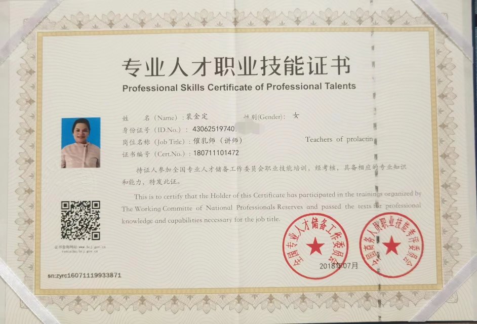 裴阿姨职业证书7