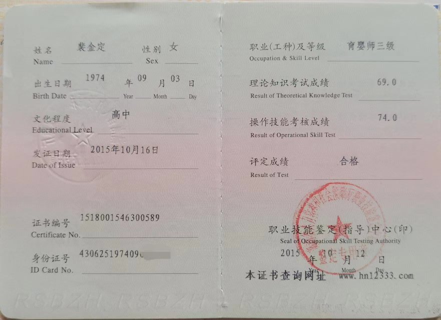 裴阿姨职业证书5