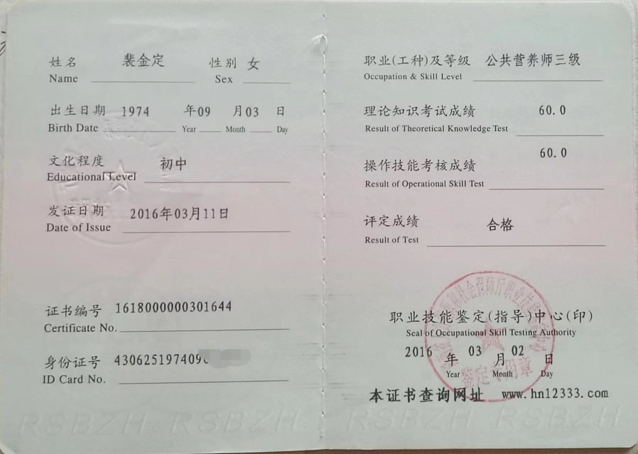 裴阿姨职业证书4