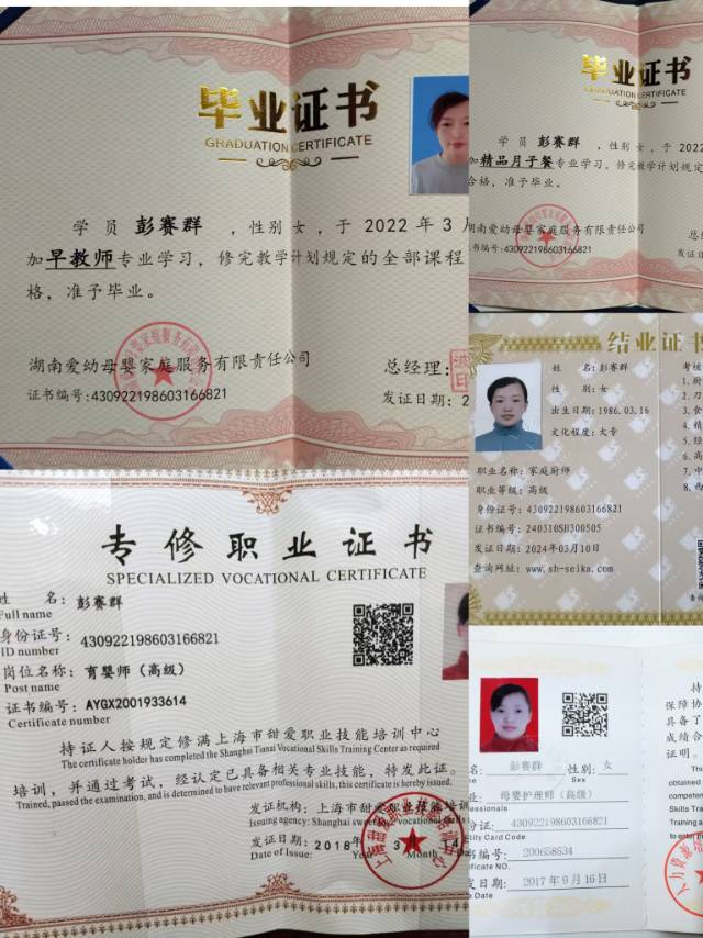 彭阿姨职业证书1