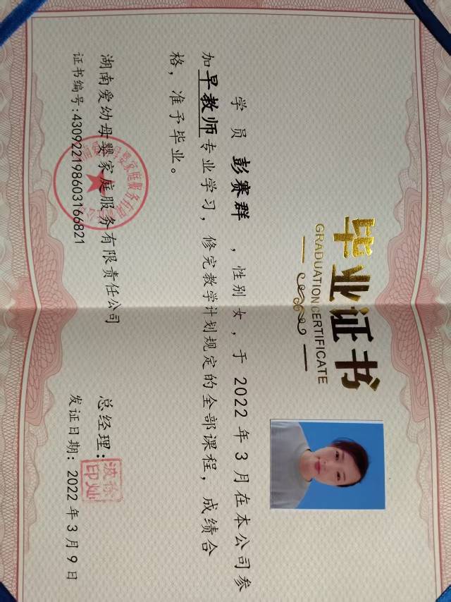 彭阿姨职业证书3