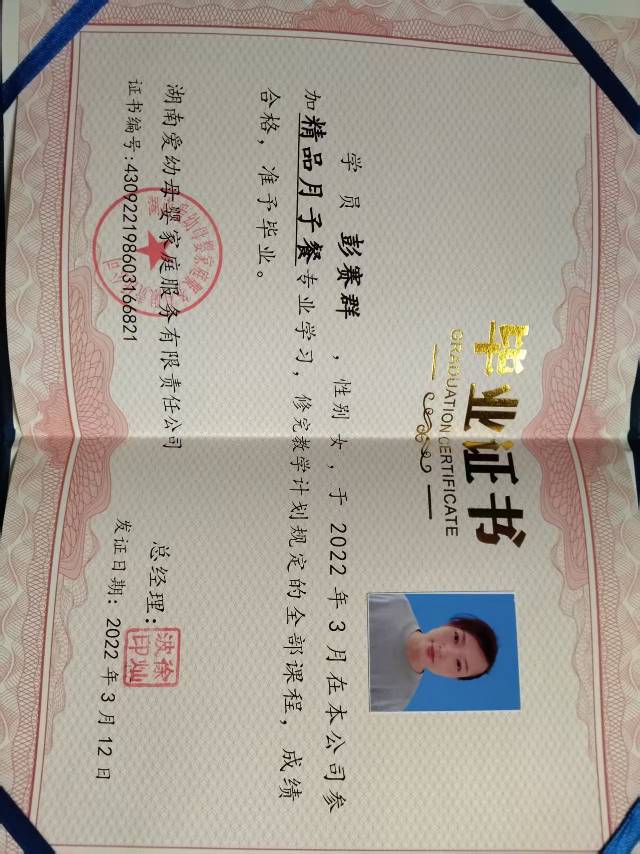 彭阿姨职业证书2