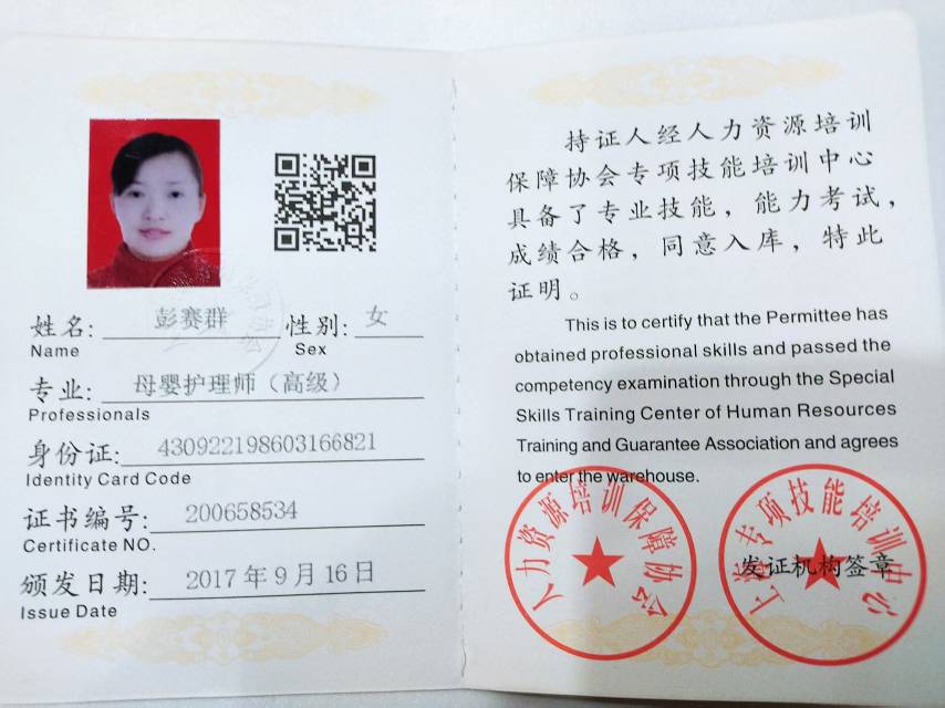 彭阿姨职业证书5