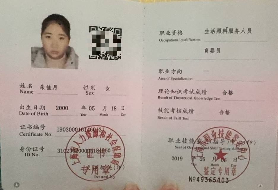 朱阿姨职业证书6