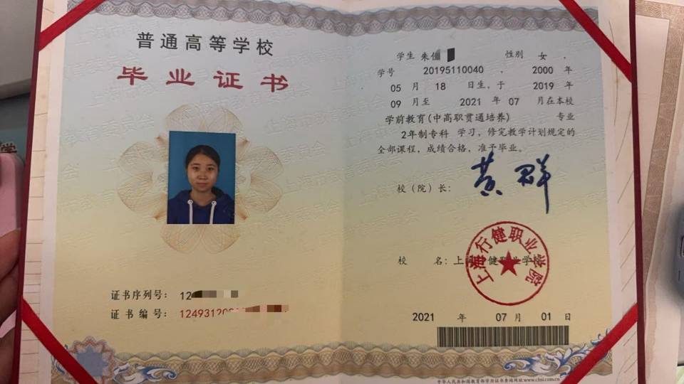 朱阿姨职业证书4
