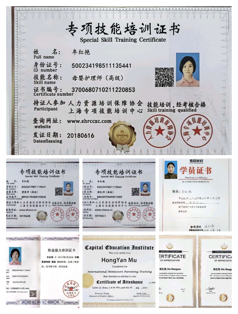 牟阿姨职业证书1