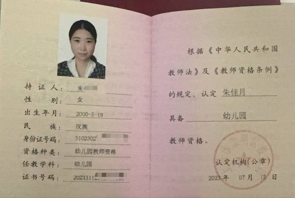 朱阿姨职业证书5
