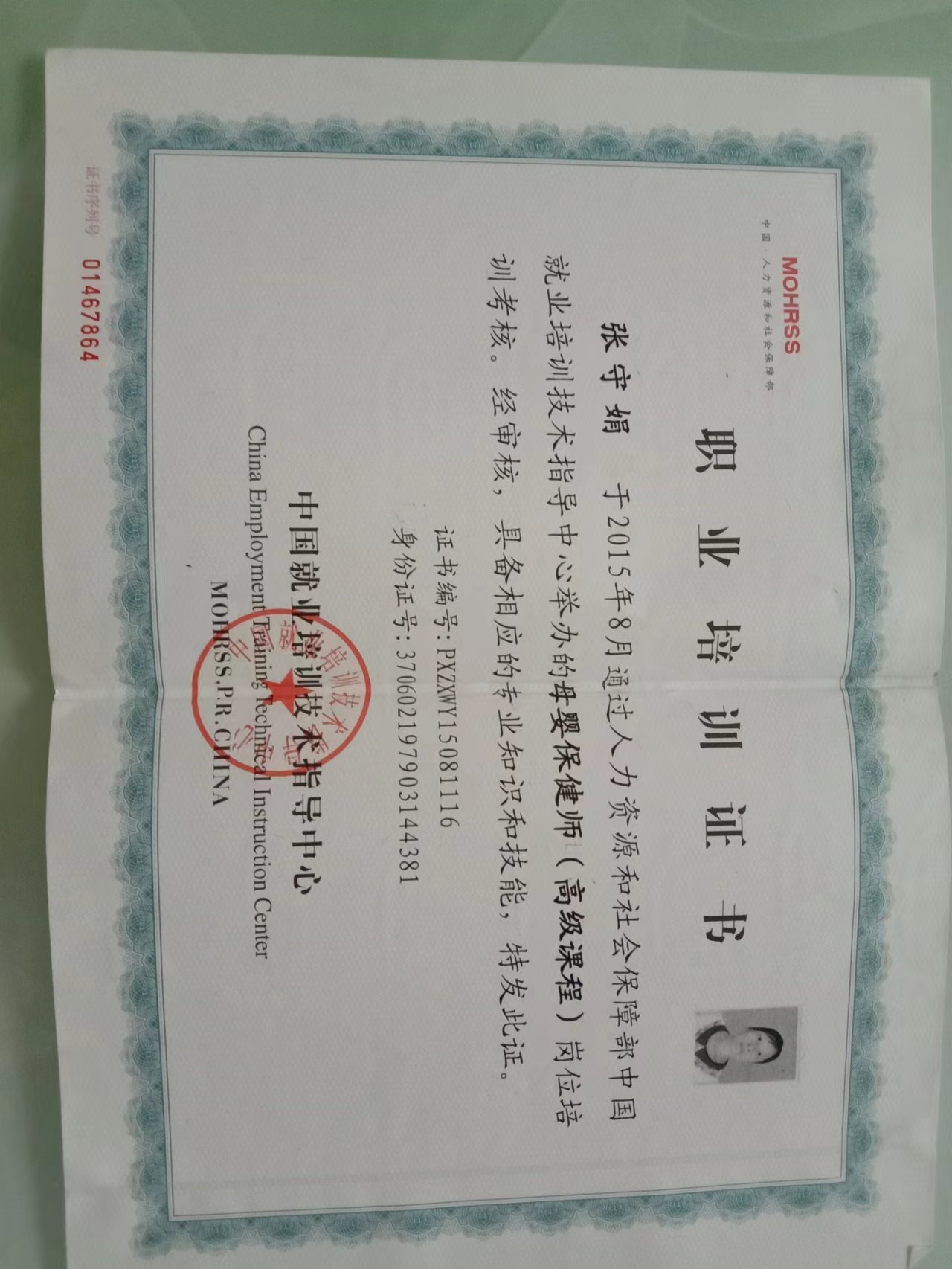 张阿姨职业证书5