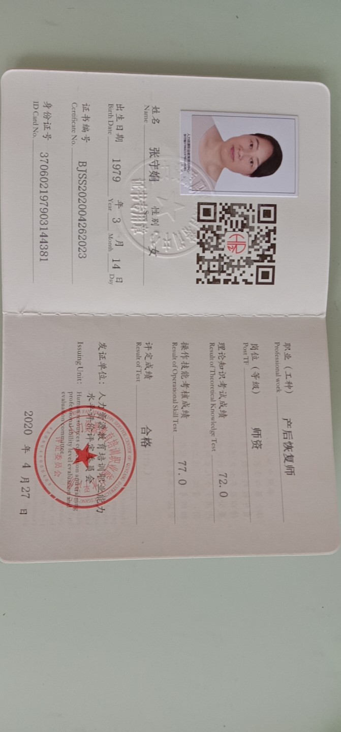 张阿姨职业证书1