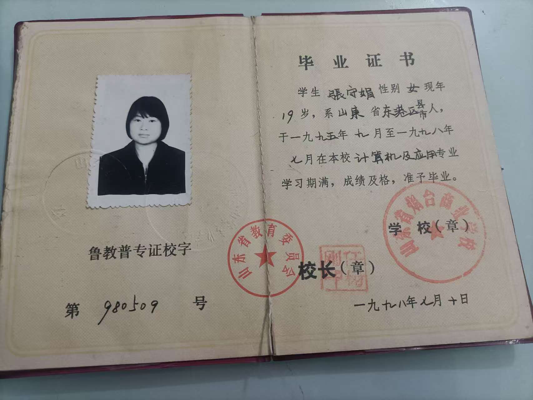 张阿姨职业证书6