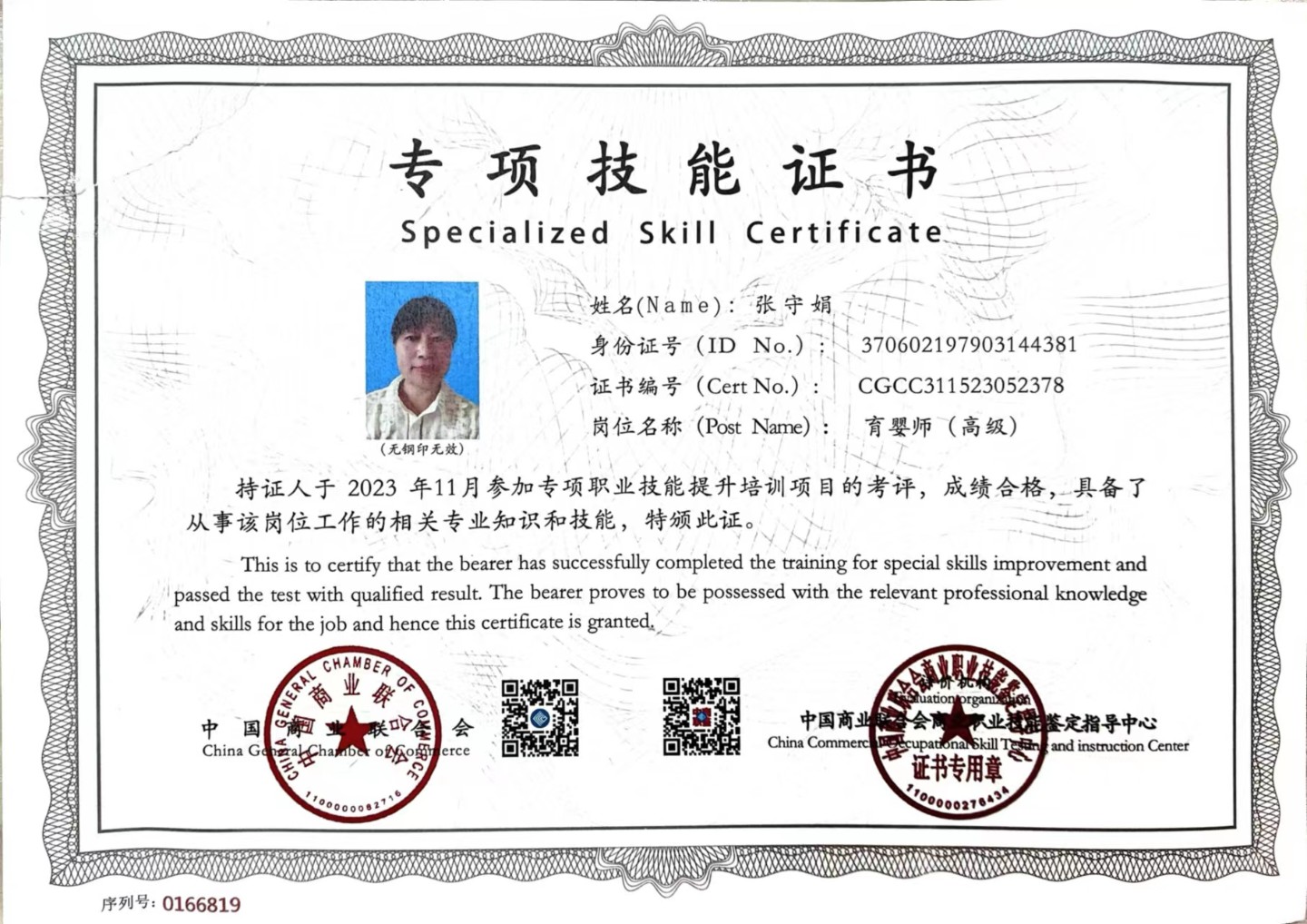 张阿姨职业证书4
