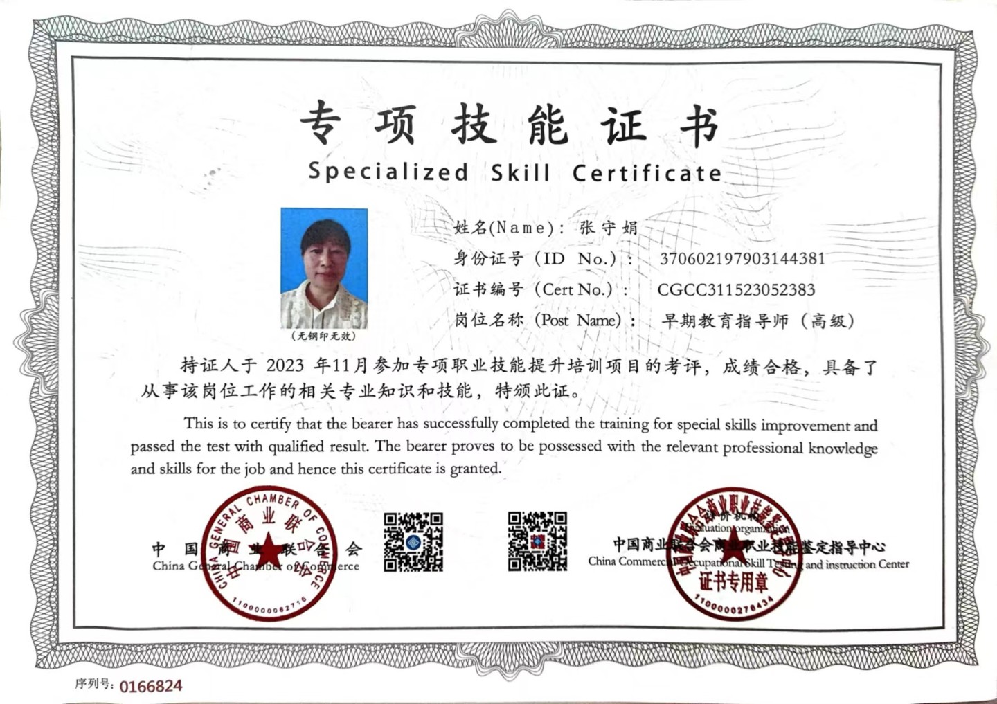 张阿姨职业证书3