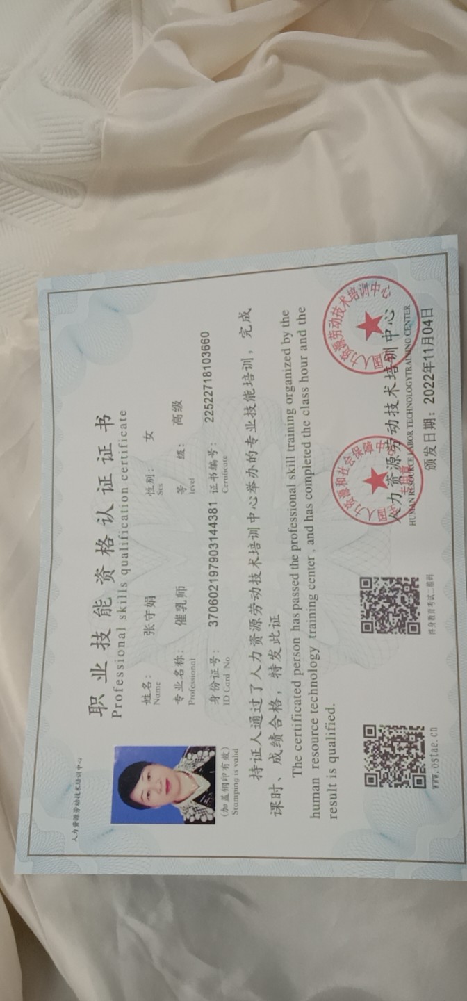 张阿姨职业证书2