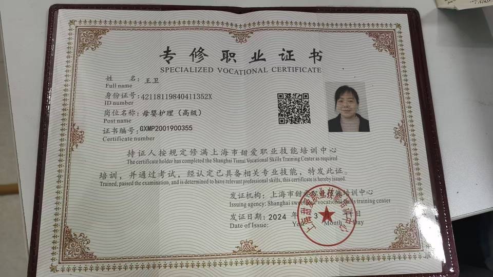 王阿姨职业证书1