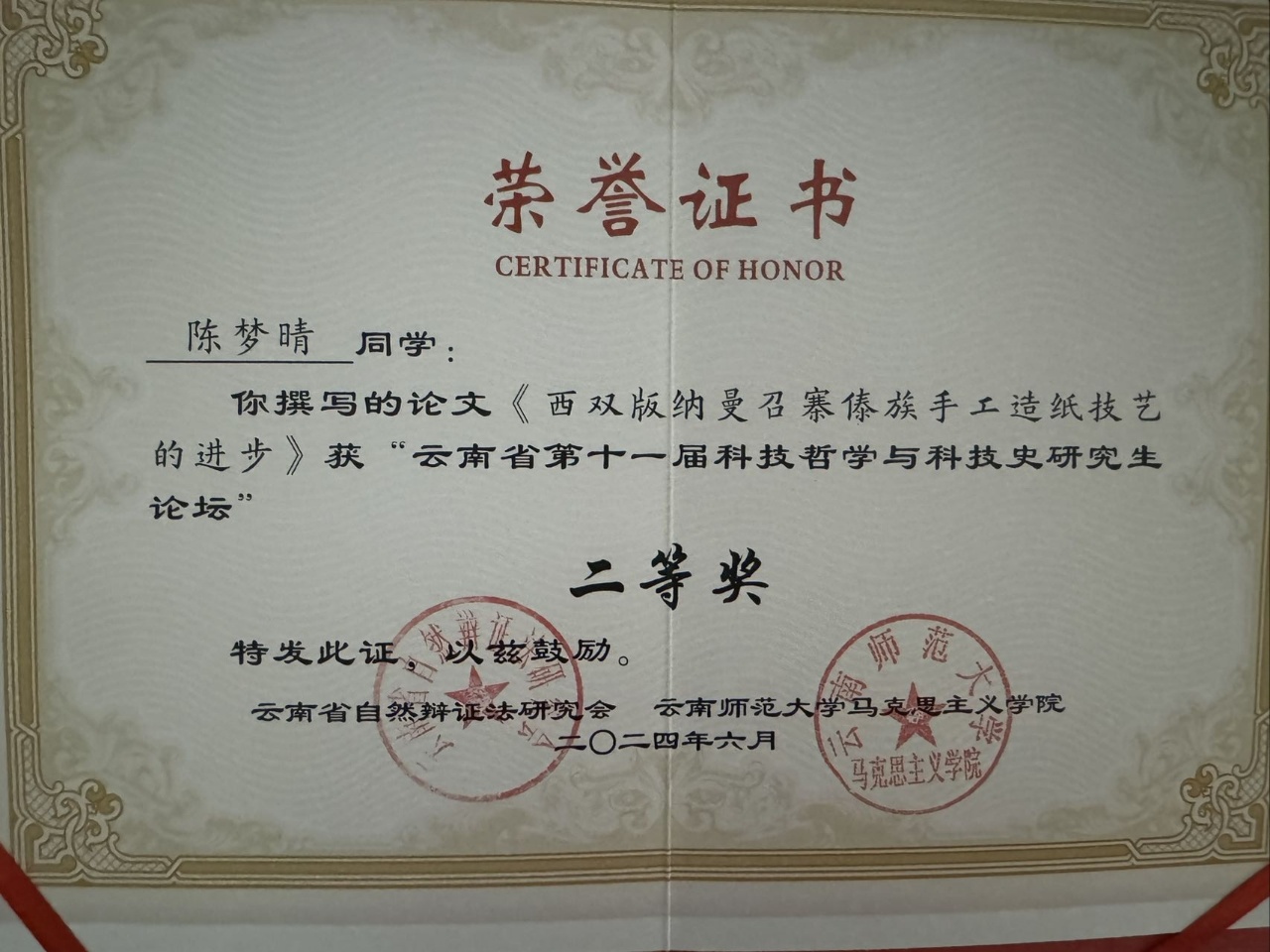 陈阿姨职业证书9