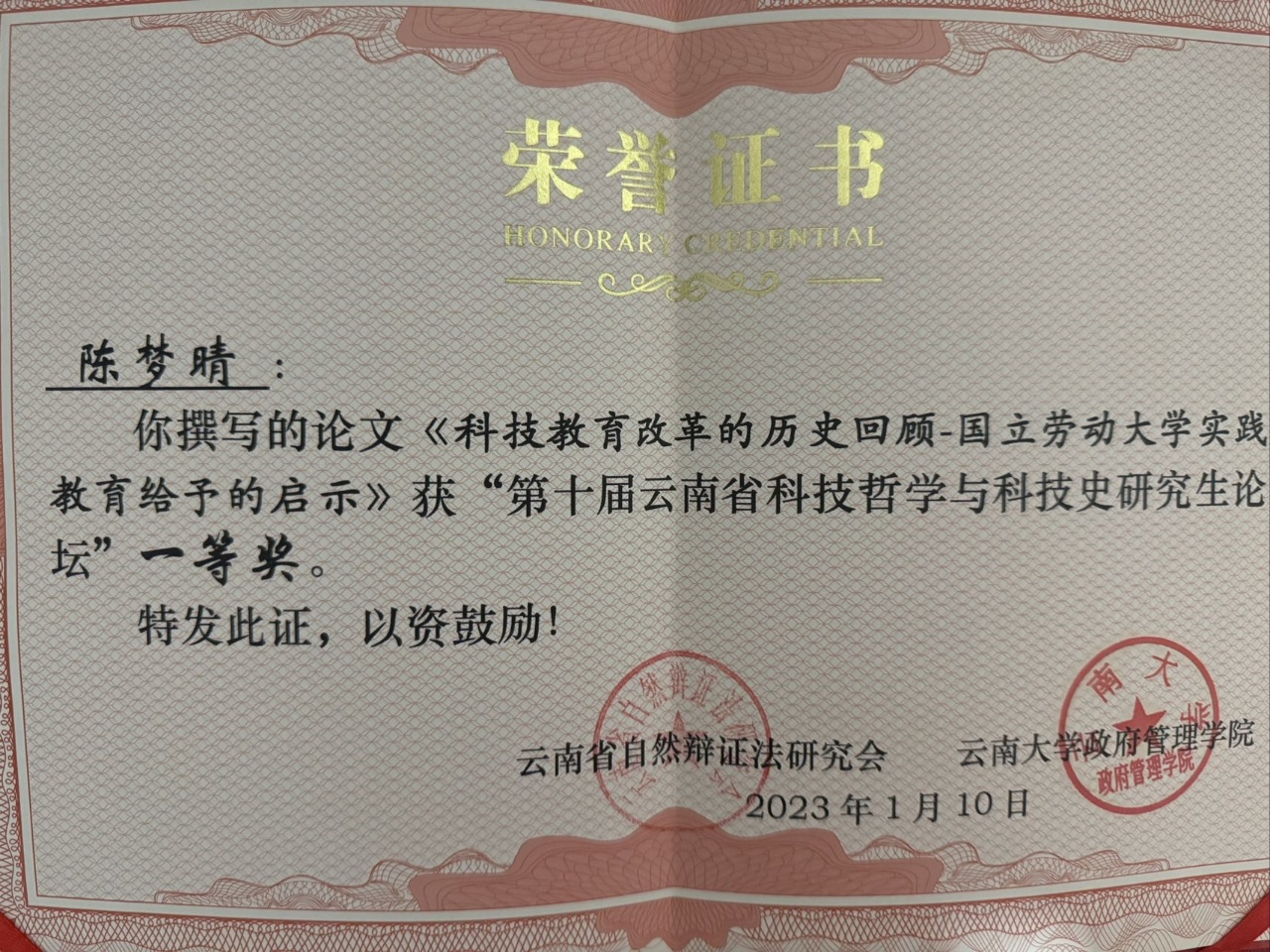陈阿姨职业证书8
