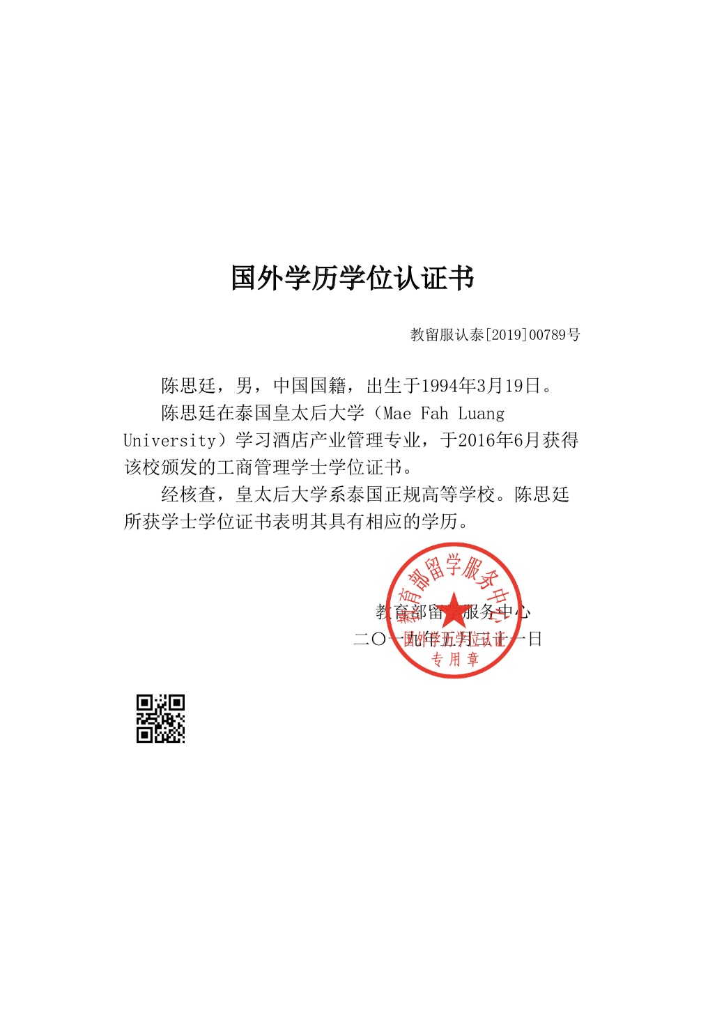 陈师傅职业证书1