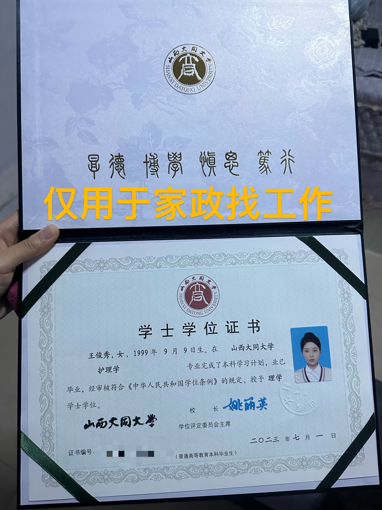 王阿姨职业证书2