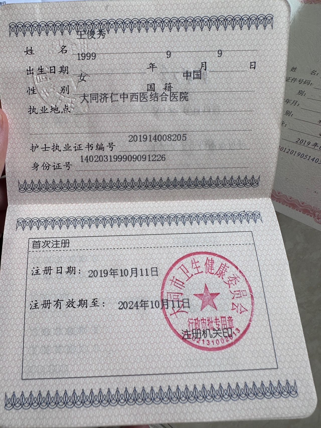 王阿姨职业证书1
