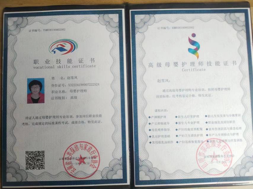 赵阿姨职业证书6