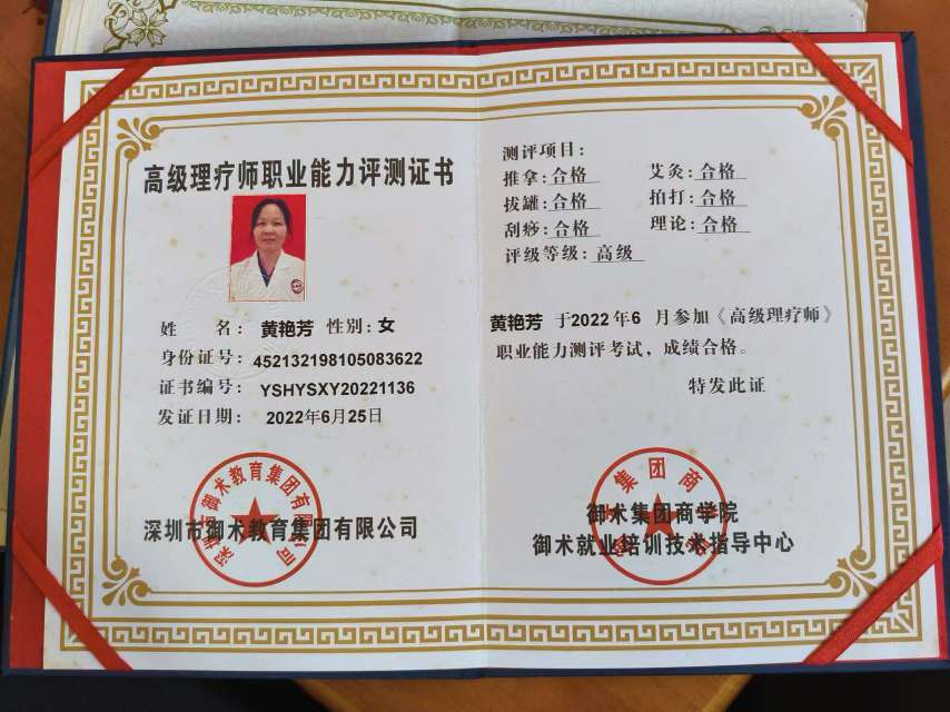 黄阿姨职业证书4