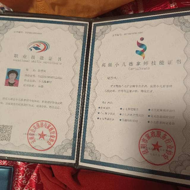 赵阿姨职业证书1