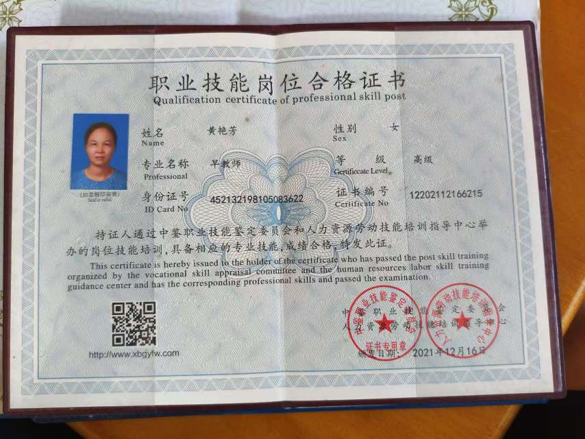黄阿姨职业证书3